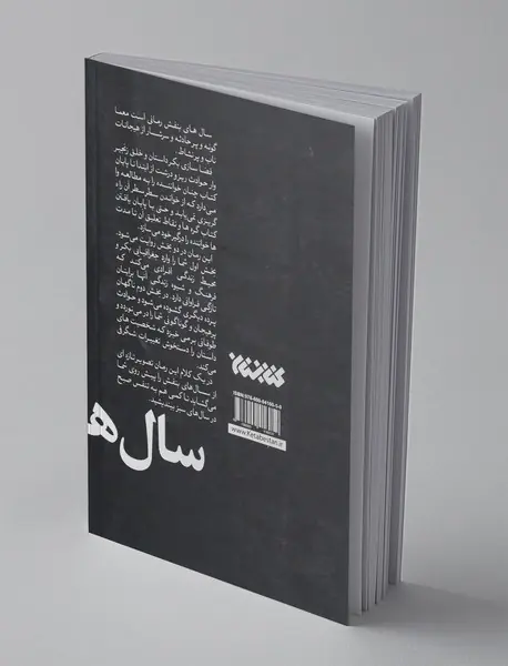 سال های بنفش