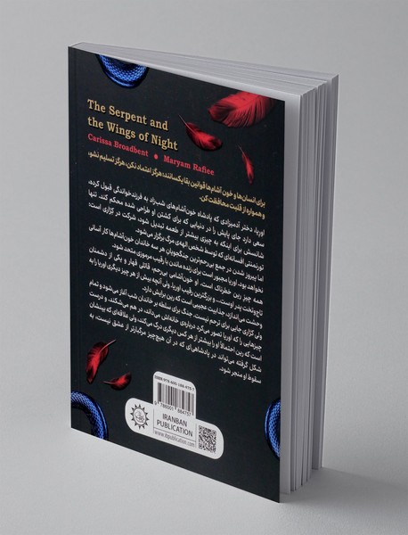 افعی و بال های شب