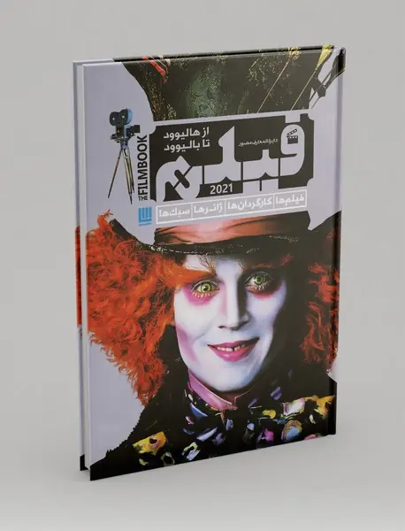 دایره المعارف مصور فیلم