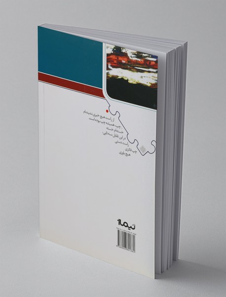 بادها شناسنامه‌ی مرا بردند