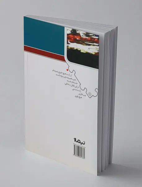 بادها شناسنامه‌ی مرا بردند