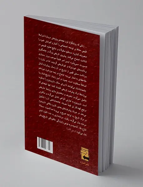 رمان تاریخی