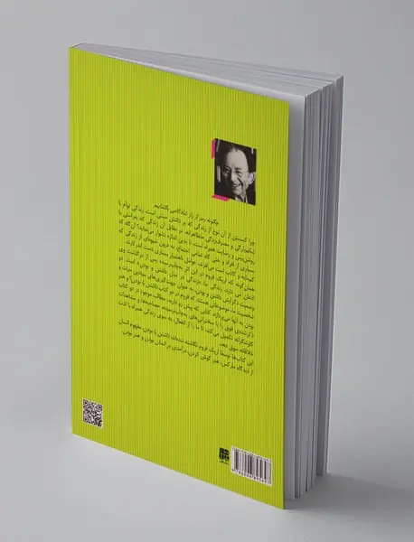 مقدمات روان‌شناسی فروم