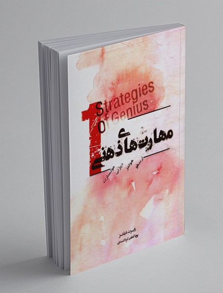 مهارت های ذهنی 1 مهارت های ذهنی 1