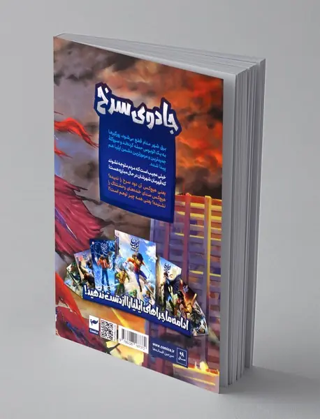 کمیک ایلیا جلد 20