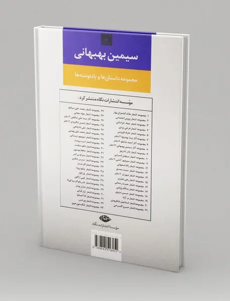 مجموعه داستان ها و یادنوشته ها