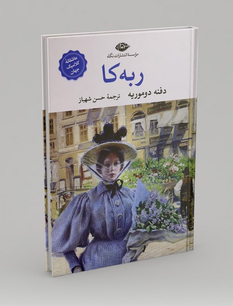 ربه کا ربه کا