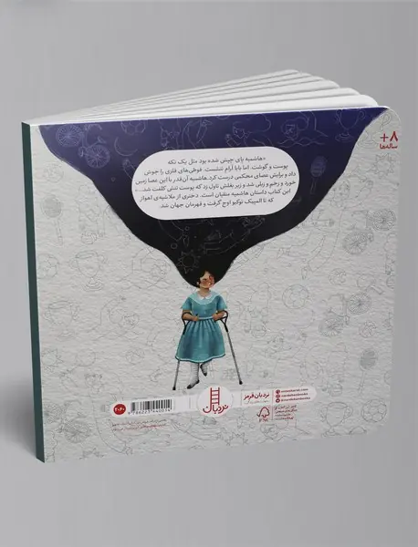 عصای بال‌دار