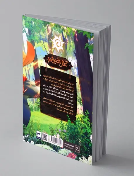 کمیک روشنک 1