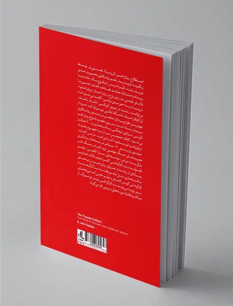 فرهنگ روان‌زخم (تروما)