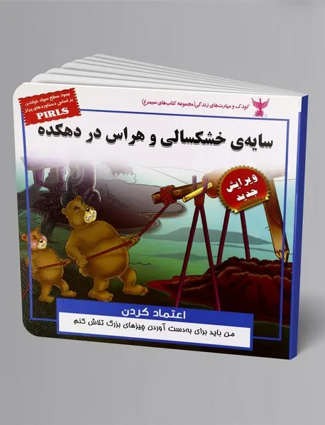 سایه خشکسالی و هراس در دهکده