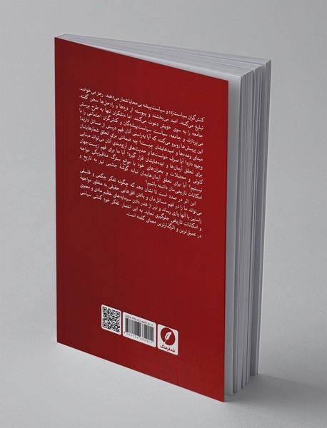 تفکر به منزله کنش سیاسی