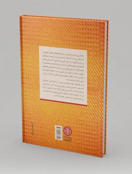 غصه‌ی نان، اکسیر جان - آثار منظوم