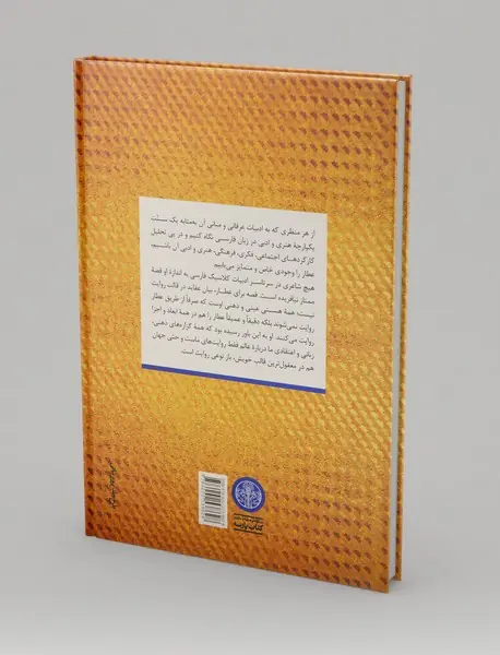 غصه‌ی نان، اکسیر جان - آثار منثور ( تذکره‌الاولیاء )