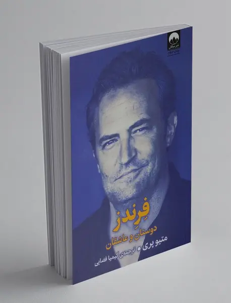 فرندز، دوستان و عاشقان