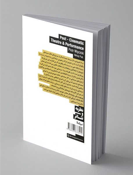 تئاتر و اجرای پسا-سینمایی