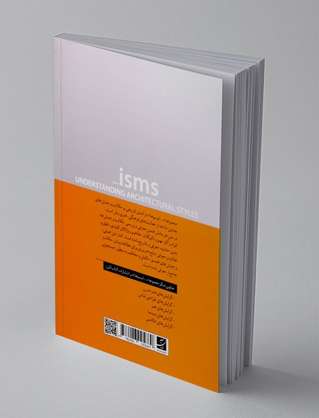 گرایش های معماری