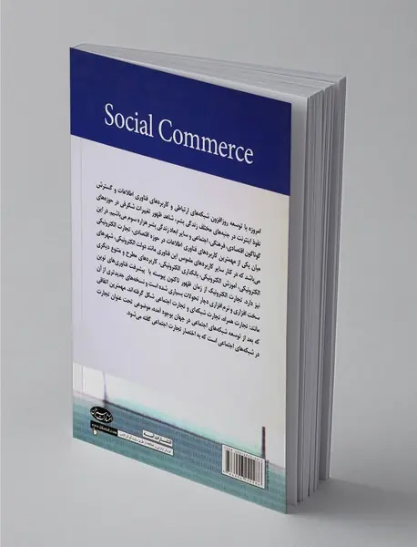 تجارت اجتماعی