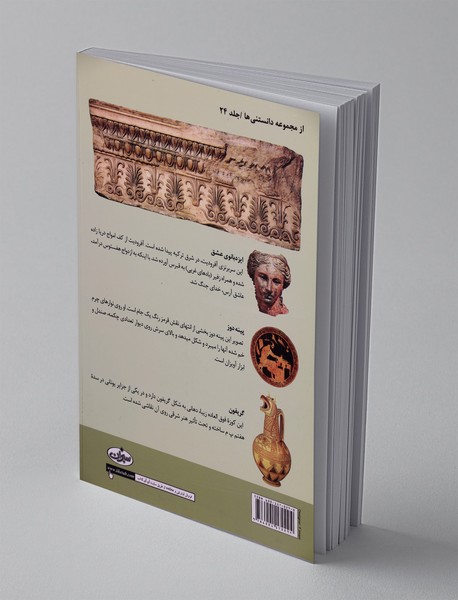 تاریخ فرهنگ و تمدن یونان