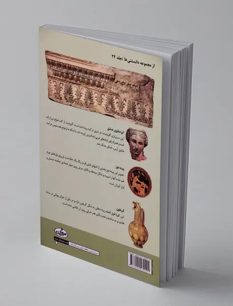 تاریخ فرهنگ و تمدن یونان