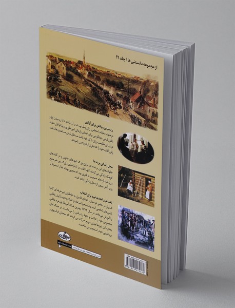 انقلاب آمریکا