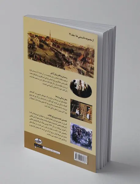 انقلاب آمریکا