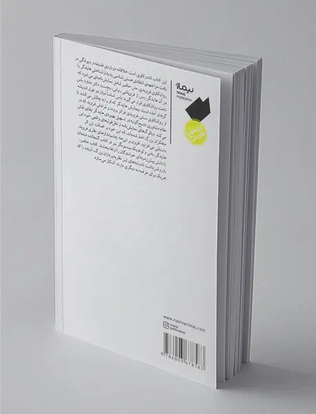 فیلسوف‌ها و دیوانه‌ها