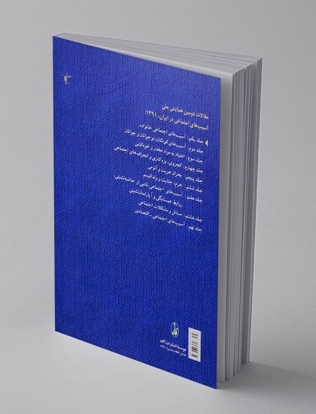 آسیب های اجتماعی خانواده نابسامانی، خشونت و طلاق