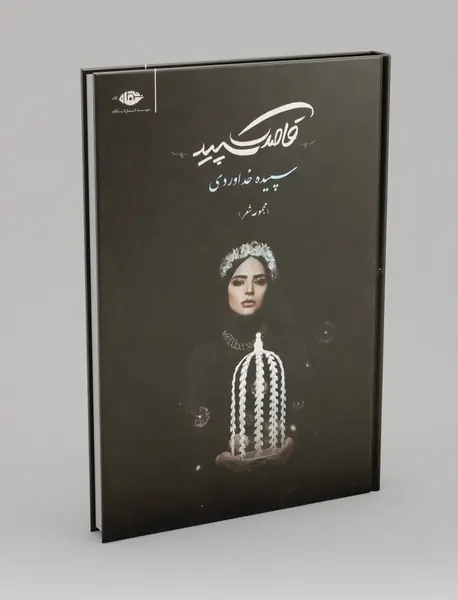 قاصدک سپید
