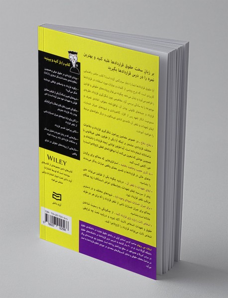 حقوق قرادادها