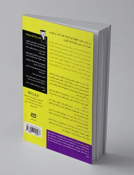 حقوق قرادادها