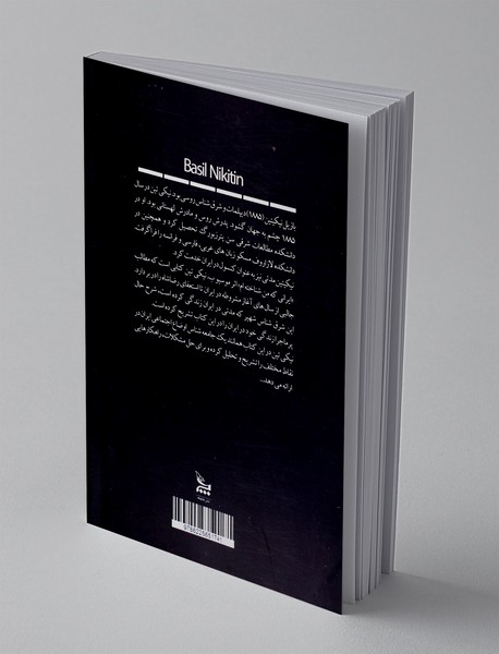 ایرانی که من شناخته ام