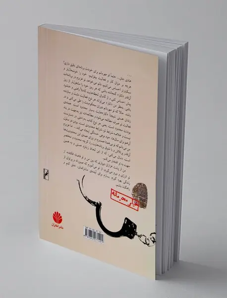 نامه های زندان
