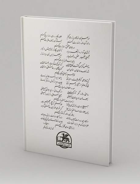 دیوان صفیعلی شاه