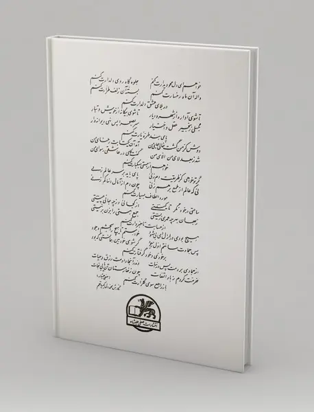 دیوان صفیعلی شاه