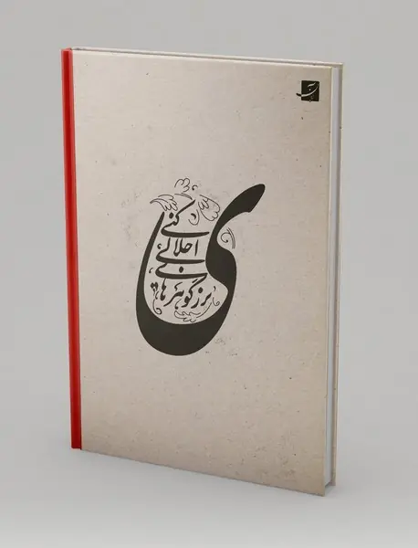 قصه عشق ایاز