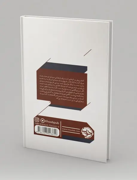 سینمای فریدون رهنما