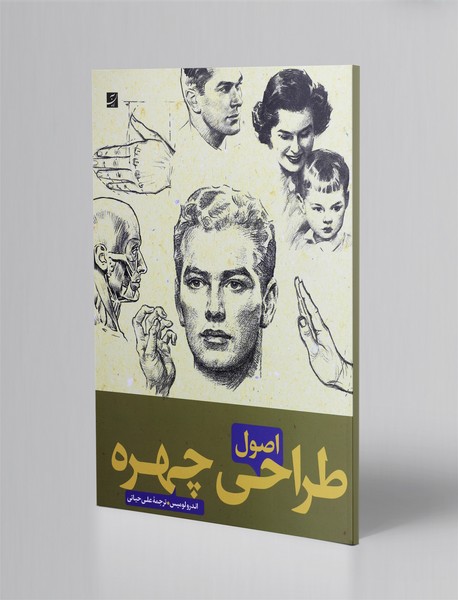 اصول طراحی چهره