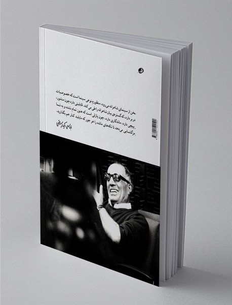 سرکلاس با کیارستمی