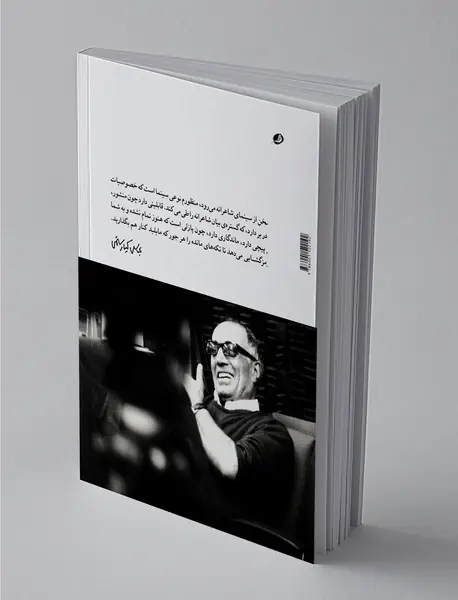 سرکلاس با کیارستمی