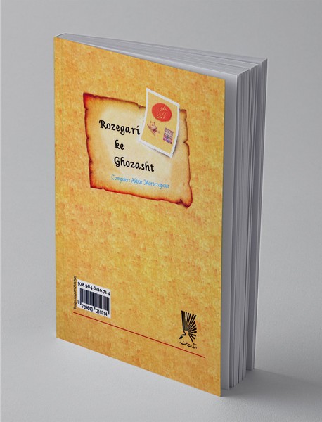 روزگاری که گذشت