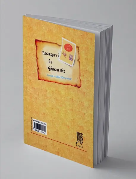 روزگاری که گذشت