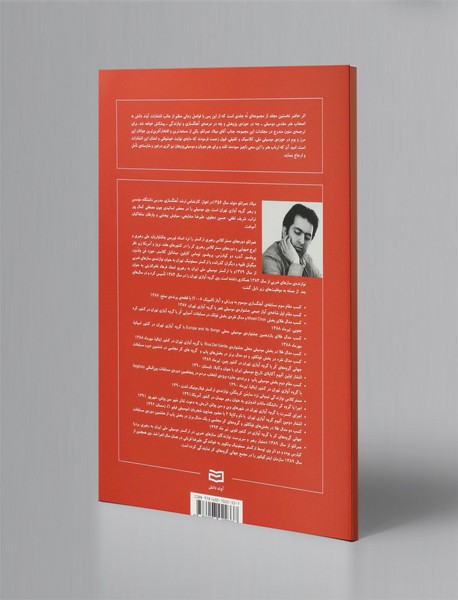 شکل گیری بنیادی و تکوین مبانی موسیقی