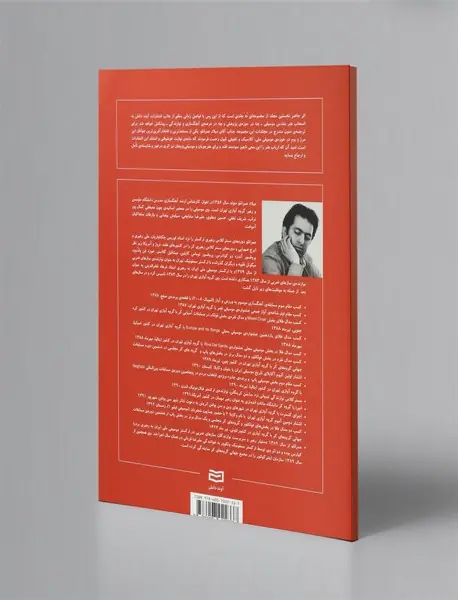 شکل گیری بنیادی و تکوین مبانی موسیقی