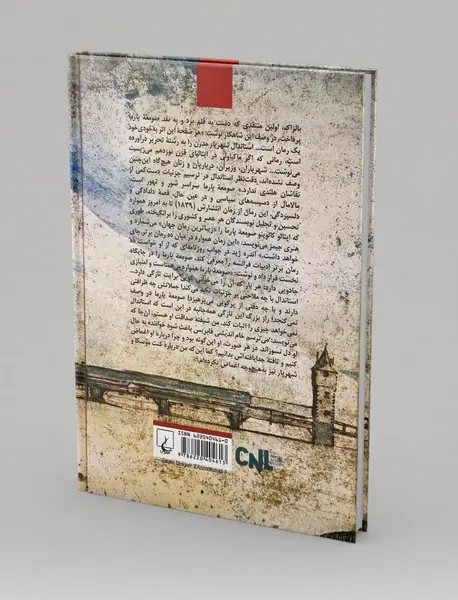 صومعه‌ی پارما