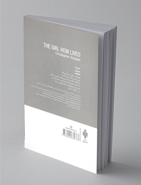 دختری که زنده ماند