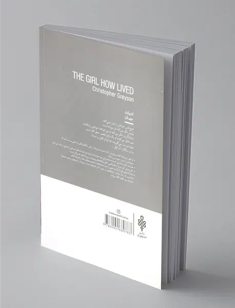 دختری که زنده ماند