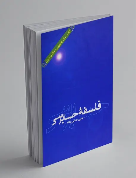 فلسفه ی حسابرسی