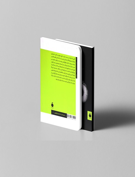 تاریخ جهانی بدنامی