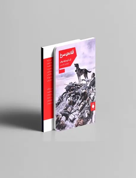 قلاده ی سرخ